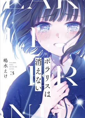 polaris_will_never_be_gone_3985934_vo polaris_will_never_be_gone_3985934_vo